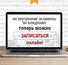 Запись на сдачу экзамена в гибдд москвы онлайн
